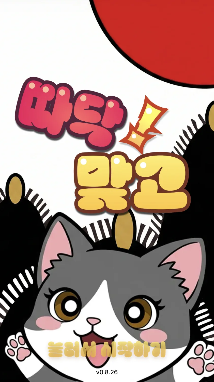 Ddadak Matgo screenshot 4